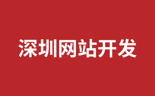 横岗手机网站开发报价